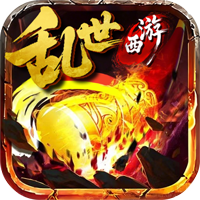 乱世西游（黑暗光年2）