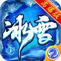 战魔（重回冰雪）