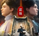 庆余年（返利版）
